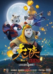 《兔侠之青黎传说》首映庆典
