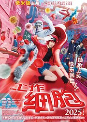工作细胞