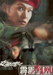 霹雳凤凰