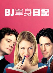 BJ单身日记（普通话）
