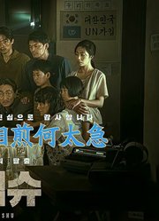 以真实故事为基础，朝韩两国合作出逃“本是同根生，相煎何太急”