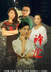 归途