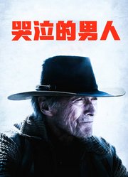 哭泣的男人（普通话）