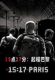 15点17分，启程巴黎