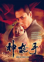 神枪手