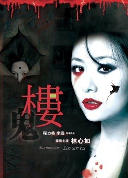 楼（2013）