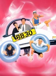 BB30-粤语