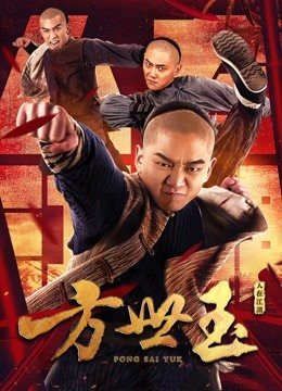 方世玉之人在江湖