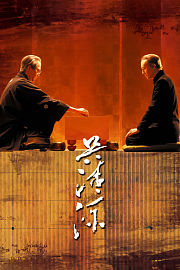 吴清源
