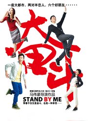 奋斗（2011）