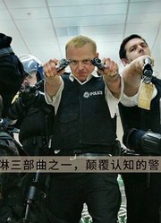 《热血警探》：流放警探，破获惊天大案！