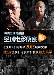 全球电影侦察20150429