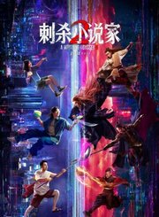 邓超主演刺杀小说家2定档