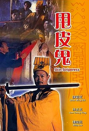 金装鬼打鬼