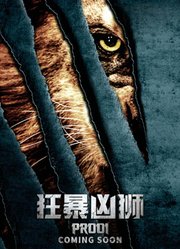 狂暴凶狮（普通话）