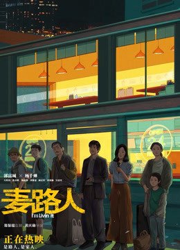 麦路人（粤语）