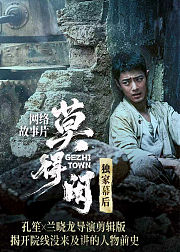 莫得闲独家幕后