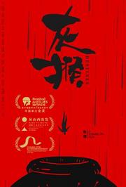 灰猴