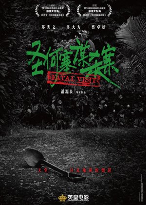 圣何塞谋杀案