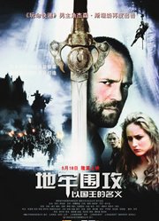 地牢围攻（普通话）