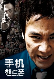 手机（2009）