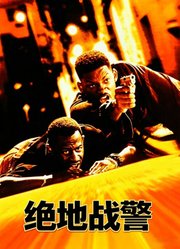 绝地战警（1995）（普通话）