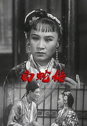 白蛇传（1939）