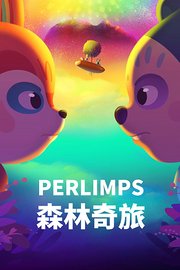 森林奇旅