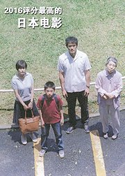 豆瓣网友票选2016评分最高的日本电影