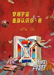 不成功穿越指南