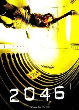 2046（粤语）