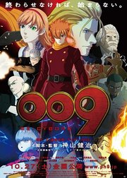 re(人造人009)日语