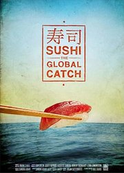 寿司与全球渔获