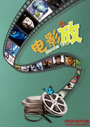电影放第3季