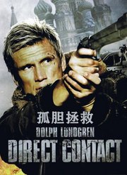 孤胆拯救（普通话）