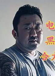 黑帮大哥也是热血男儿，和警方合作一起抓捕杀人犯，为民除害