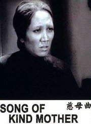 慈母曲