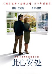 此心安处