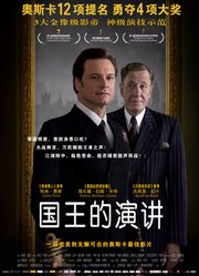 国王的演讲（普通话）