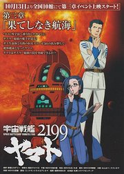 宇宙战舰大和号21993无尽的航海