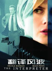 翻译风波-普通话