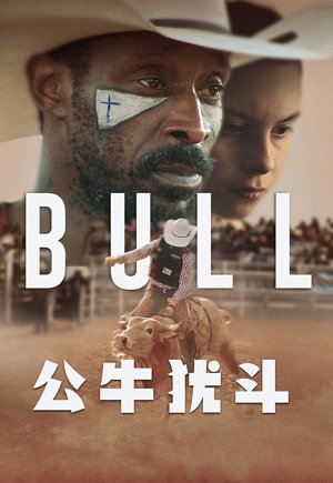 公牛犹斗