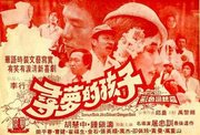 寻梦的孩子