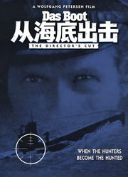 从海底出击（普通话）