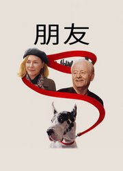 朋友