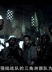 索马里人有多凶悍？狂虐美国战俘，重创美军王牌部队！劲爆战争片