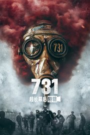 《731》超长幕后特辑