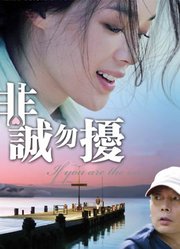 非诚勿扰（粤语）