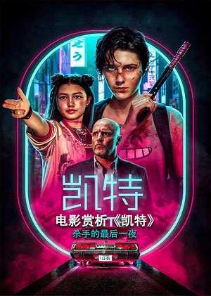 电影赏析凯特非正片
