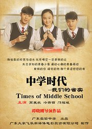 中学时代我们的省实